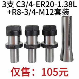 1pcs 3pcs 延長(zhǎng)桿 ER20A 1.38L R8筒夾3 4孔徑 M12后拉螺紋