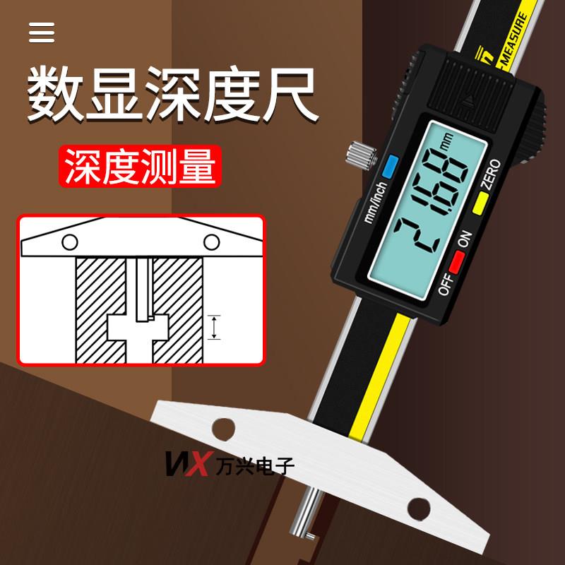 天目数显深度尺单钩头带钩细杆电子深度卡尺沟槽深度测量规深度仪