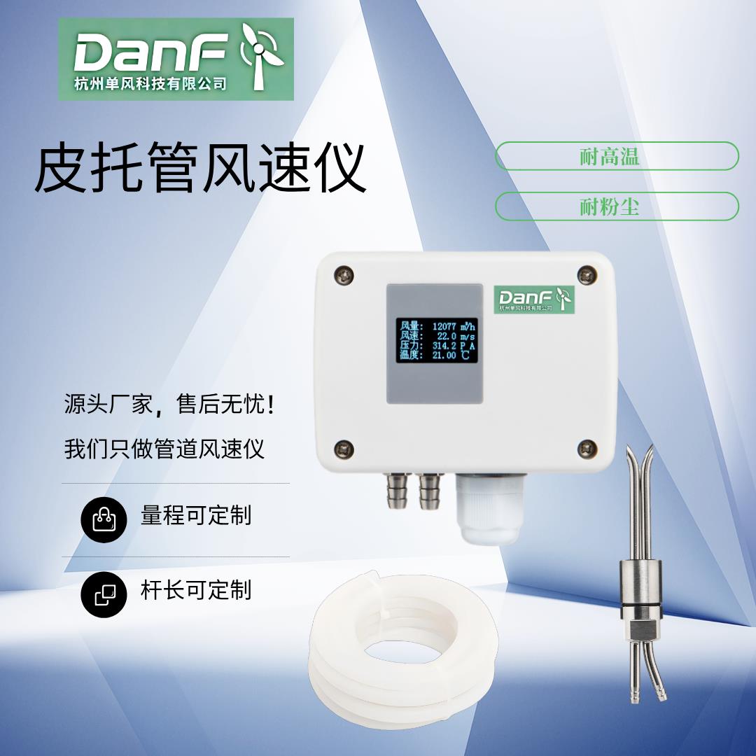 管道风速传感器高精度防腐耐高温风管风速测量仪不锈钢风量变送器