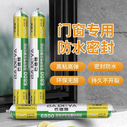6800中性硅酮结构胶门窗瓷砖专用结构胶贴瓷砖室外外墙防水玻璃胶