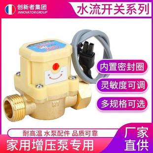 家用冷热水增压泵水流开关自动控制 4分6分1寸水流感应开关