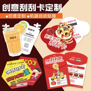 异形刮刮卡定制幸运中奖刮刮乐锦鲤卡涂层贴刮奖奶茶活动奖券创意
