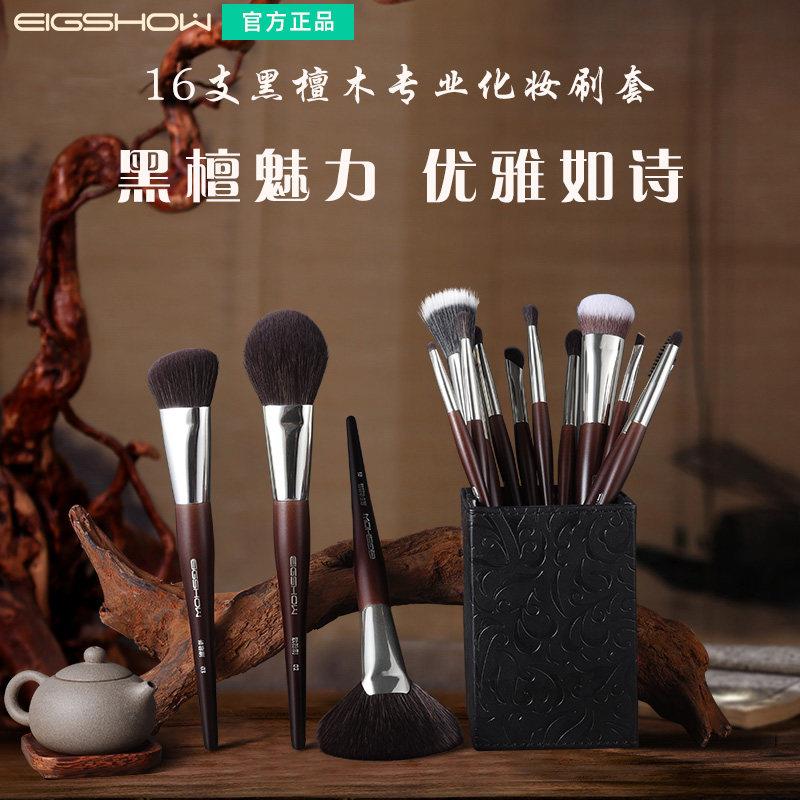 Eigshow 16支动物毛化妆刷套装专业高级彩妆刷眼影刷软毛便携套刷