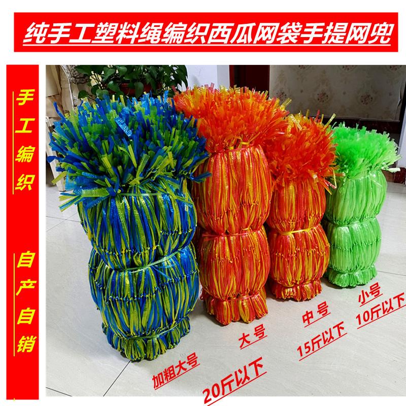 自产自销塑料pp绳手工编织西瓜网兜手提榴莲包装网袋560个/件
