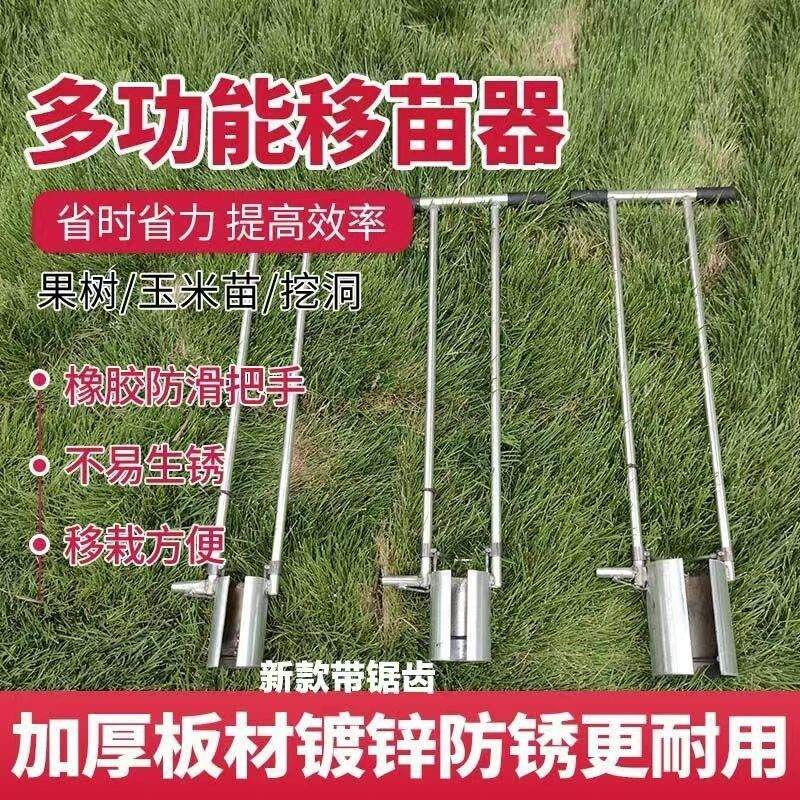 移苗器挖苗器多功能打洞器起苗器树苗移栽器地膜打孔器花木打穴器