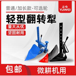微耕机配件开沟犁小型旋耕机翻转犁铧加厚开沟器可调节农用犁头