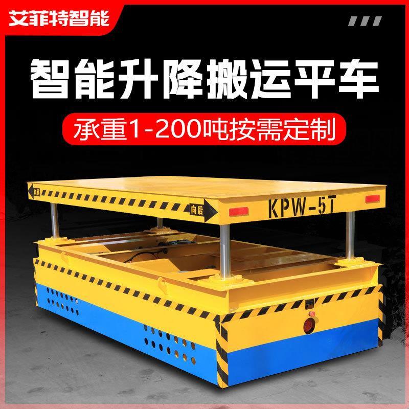 工厂车间70T四柱液压升降电动平车智能搬运地平车蓄电池无轨平车