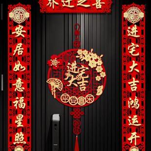 饰大门福字门贴挂件搬家入宅仪式 磁吸对联乔迁之喜新居布置装 用品