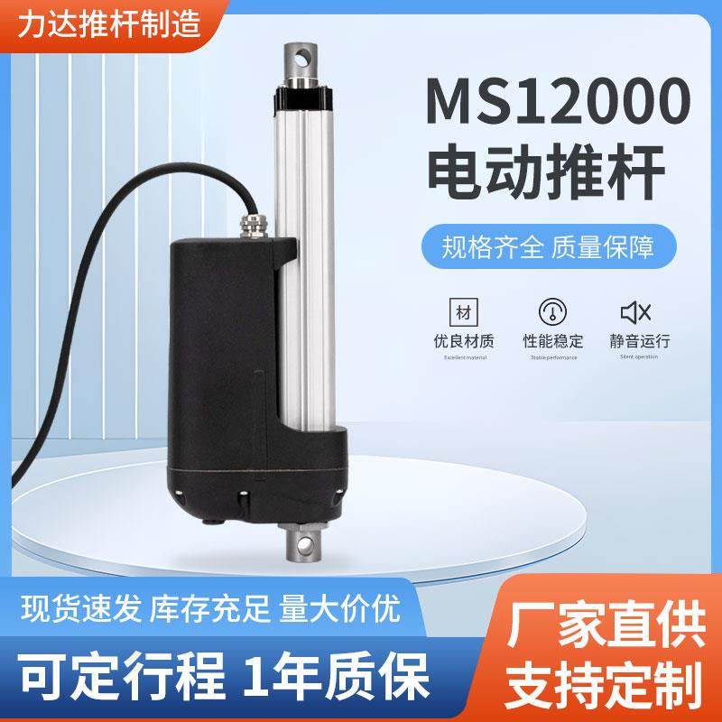 12000N 电动推杆伸缩升降重载大推力直线电机12V24V36V48V
