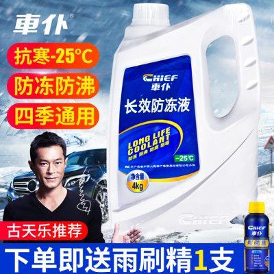 车仆汽车防冻液发动机冷却液长效红色水箱宝绿色大桶四季通用正品