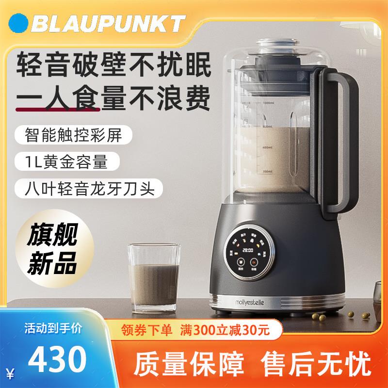 德国蓝宝破壁机家用豆浆机隔音罩轻音五谷杂粮料理机