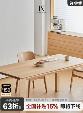 INNER日式原木风餐桌实木长方形书极简大板桌子白橡木工作台