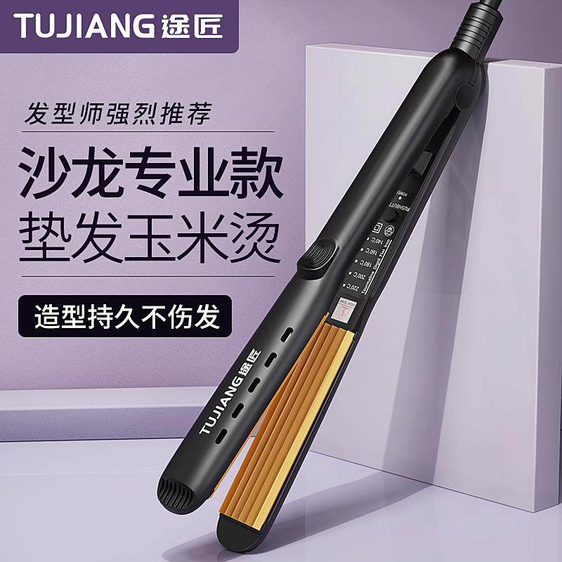 途匠玉米须夹板蓬松垫发根玉米烫理髲店专用麦穗波浪烫发夹不伤发