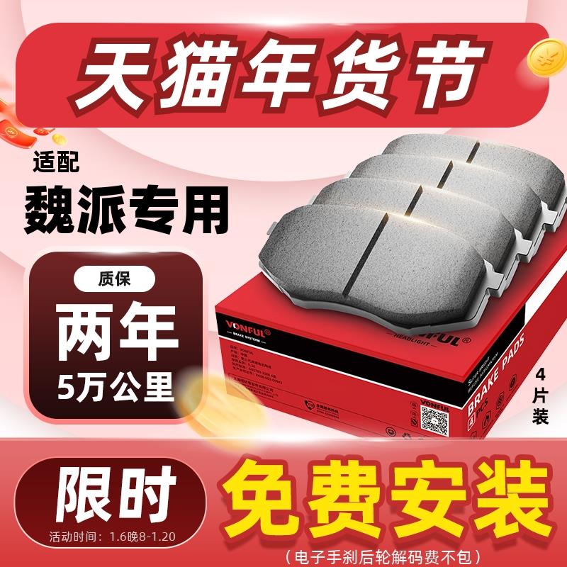 万孚陶瓷刹车片长城汽车WEY魏派VV7 VV5前后轮VV6 P8原厂适配原装