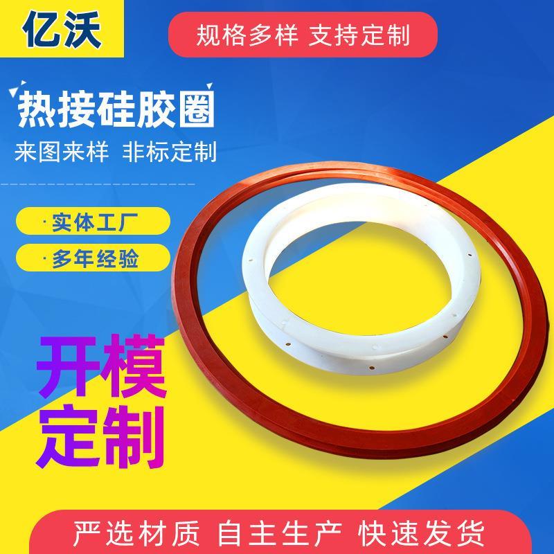 供应密封圈非标异形硅胶防水圈橡胶密封件大型热接硅胶圈
