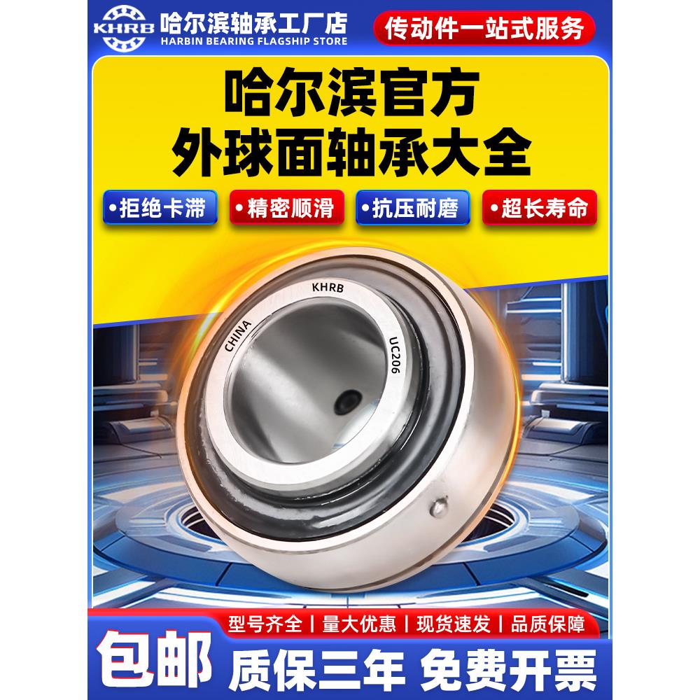 KHRB外球面带座轴承UC206 UC205 208 203 204 207 209 210高速211