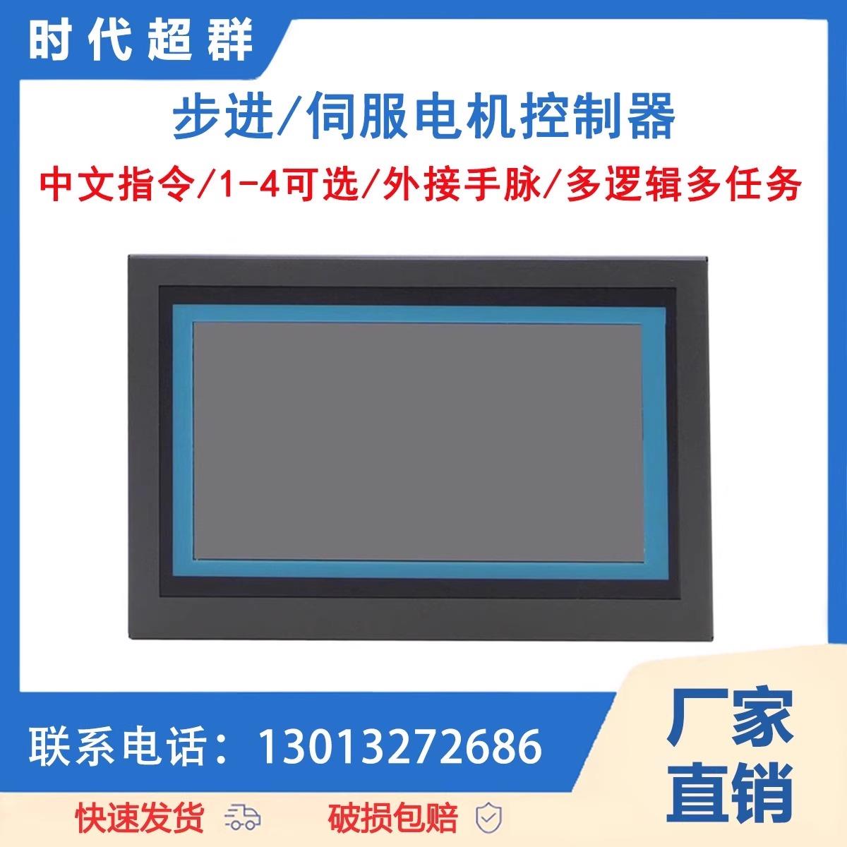 CM80D控制器触摸屏多轴运动控制可编程替代PLC步进伺服单轴控制器