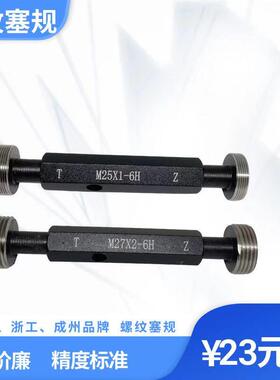 螺纹塞规公制通止规6H高精度牙规M37M38M40M45M50*1.25*1.5*2*1