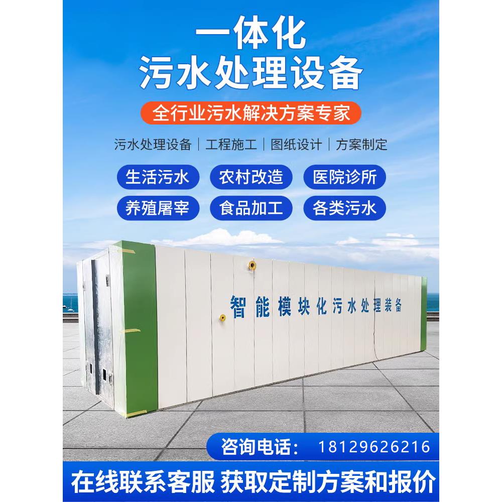 mbr提标一体化污水处理设备农村生活医院豆制品印刷环保污水处理