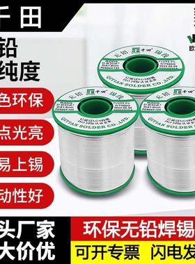 环保无铅焊锡丝松香芯免清洗低温ROHS欧盟认证Sn99.3千田300PPM