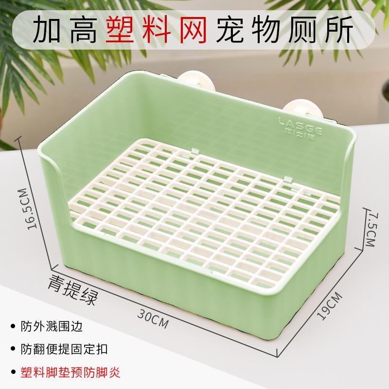 拉士格兔子专用厕所加高加深防喷尿便盆龙猫尿盆屎盆兔子宠物用品