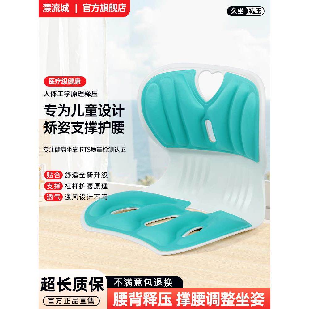 漂流城市坐姿矫正儿童腰部坐垫学生预防弓背矫正驼背人体工学坐垫