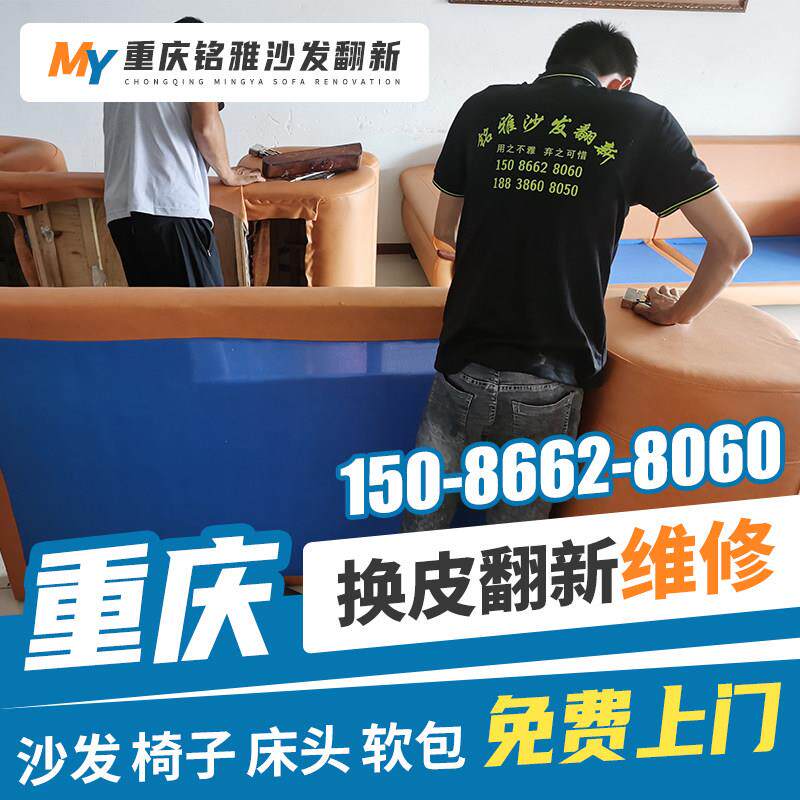 重庆欧式沙发翻新换皮换布旧沙发翻新改造换皮椅子包皮翻新铭雅沙
