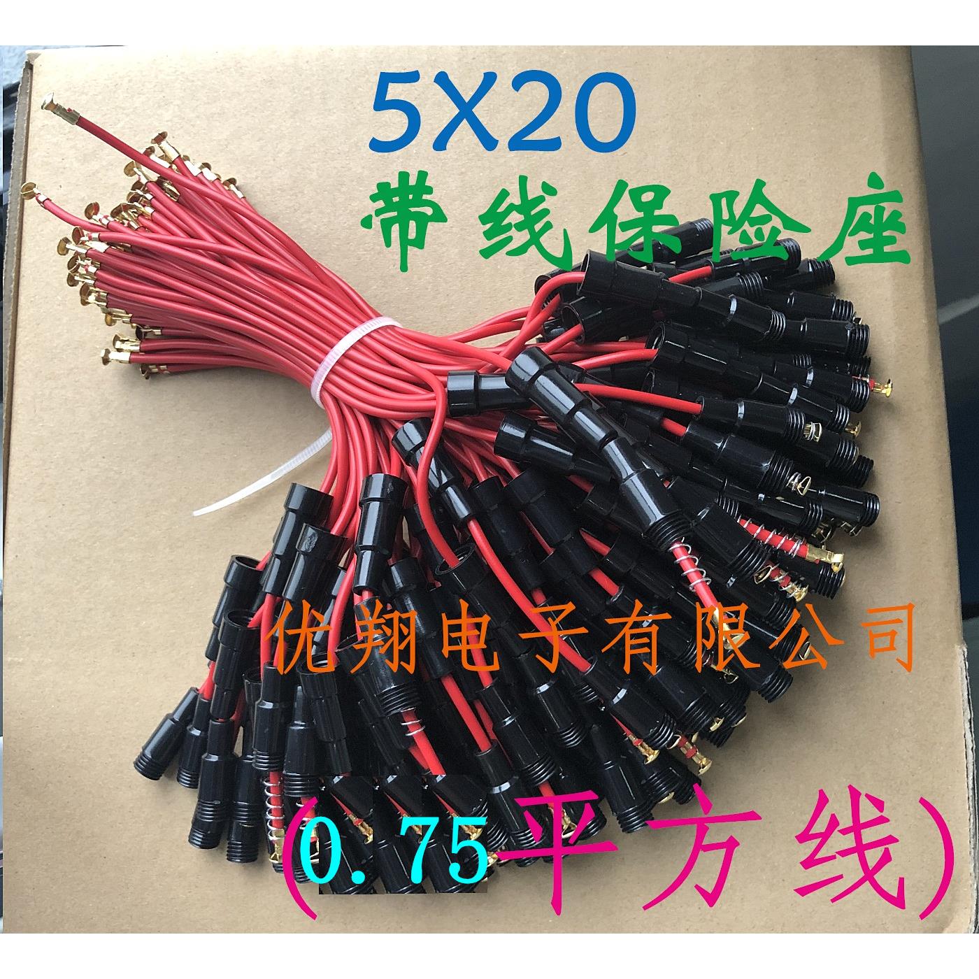 5x20保险丝座带线 线 5*20保险管座 0.75平方线 线 粗铜线 线 (10