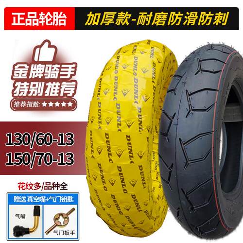 1306013轮胎1507013真空胎110/130/140/90-13寸电动踏板机车胎