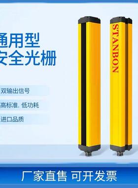 施特安邦安全光栅光幕STD-NB0820 1020 1040 1220 1240 1620 1640