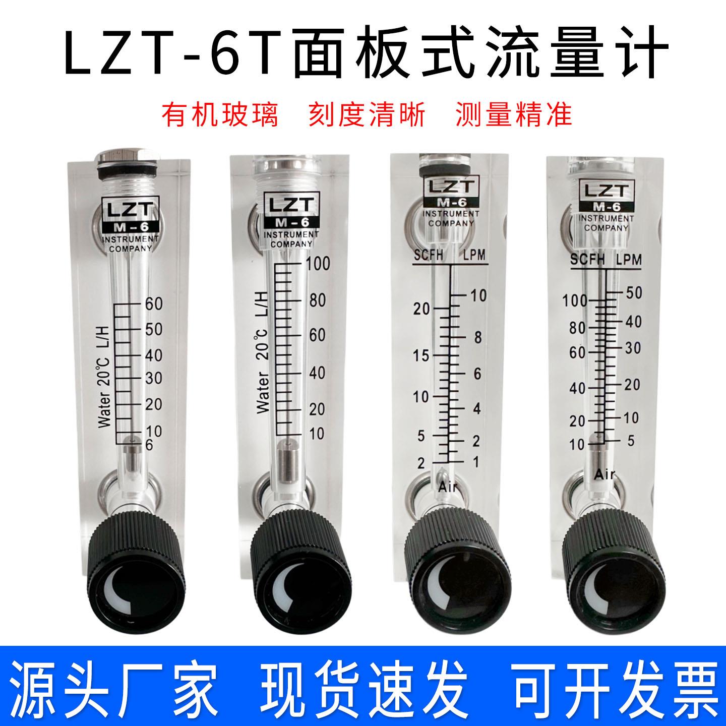 余姚远大LZT-6T面板式有机玻璃气体液体水浮子压缩空气转子流量计