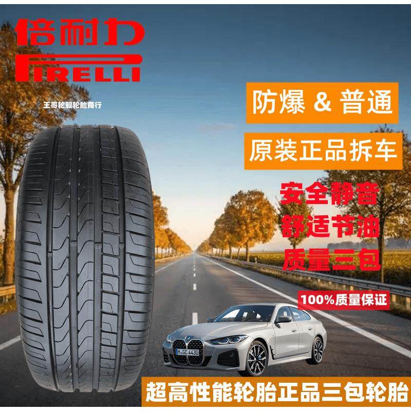 倍耐力汽车轮胎225 245 255 275 315/35 40 45 5055R17 181920 21,汽车零部件/养护/美容/维保,更换轮胎,淘宝优惠券,粉丝福利购,淘宝优惠卷