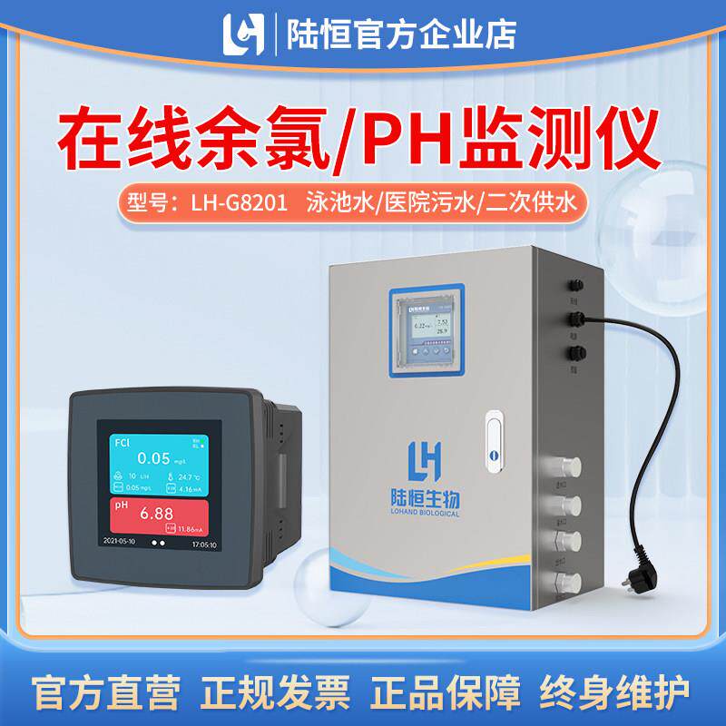 陆恒线 线上余 余氯PH检测仪医院污水消毒残留泳池水自来水余 余