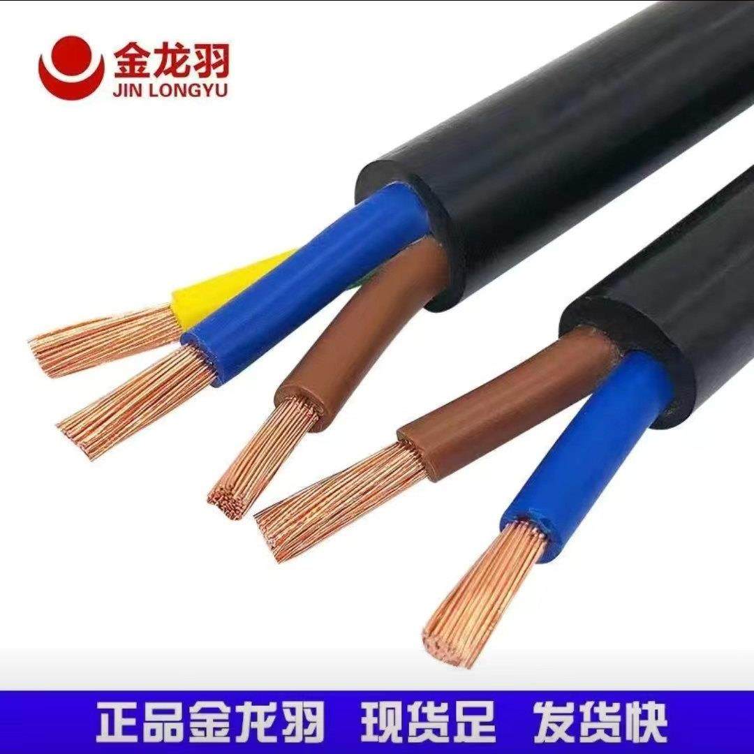 金龙羽电缆线RVV2/3/4/5芯0.75/1/1.5/2.5/4/6平方国标纯铜护套线
