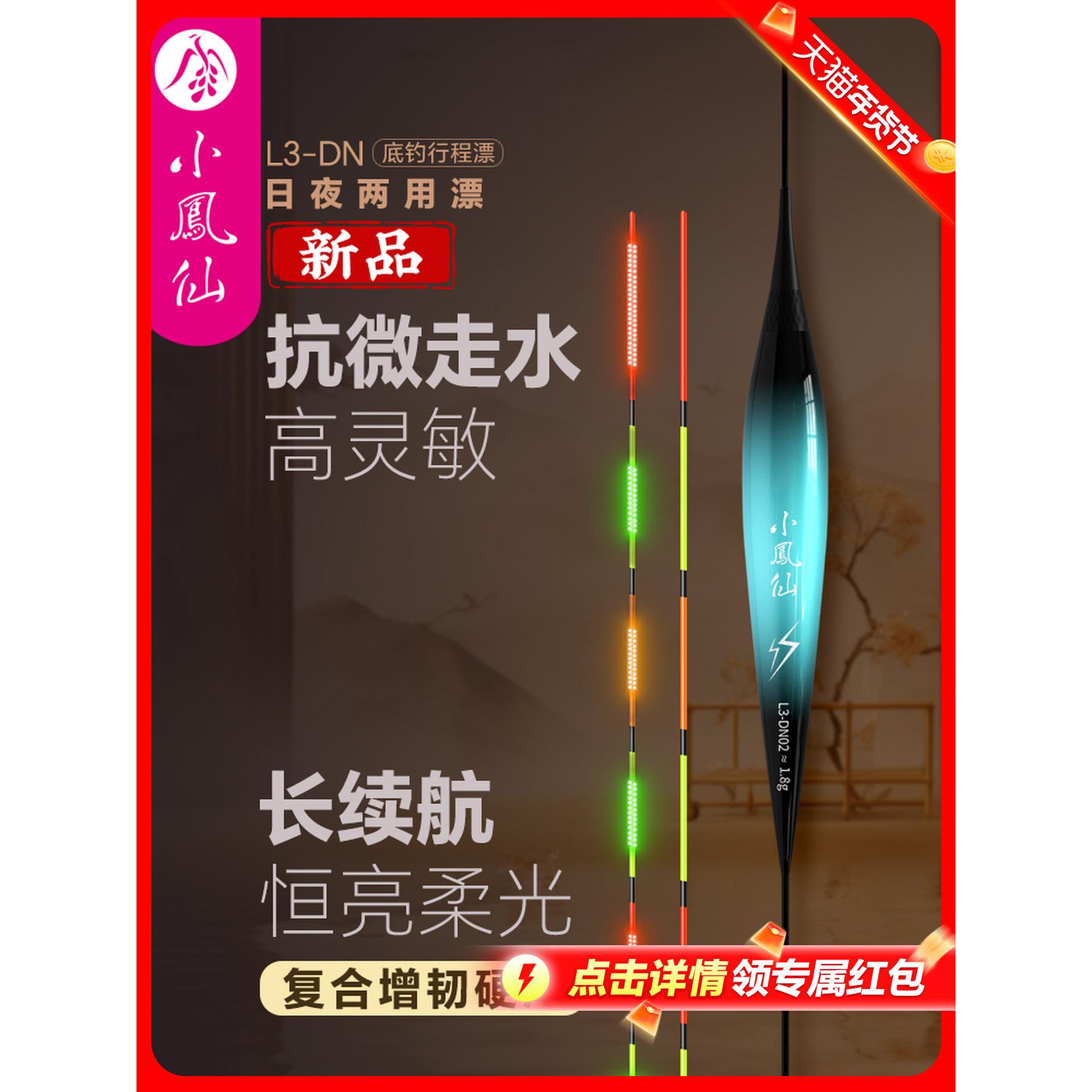 小凤仙浮漂2025新款夜光漂鱼漂LED电子漂鲫鲤鱼日夜两用细尾电子