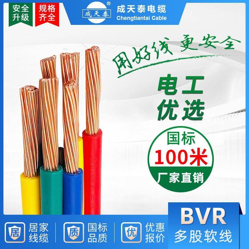成天泰电线铜芯国标家用4/6/2.5平方单芯家装多股纯铜电缆软线