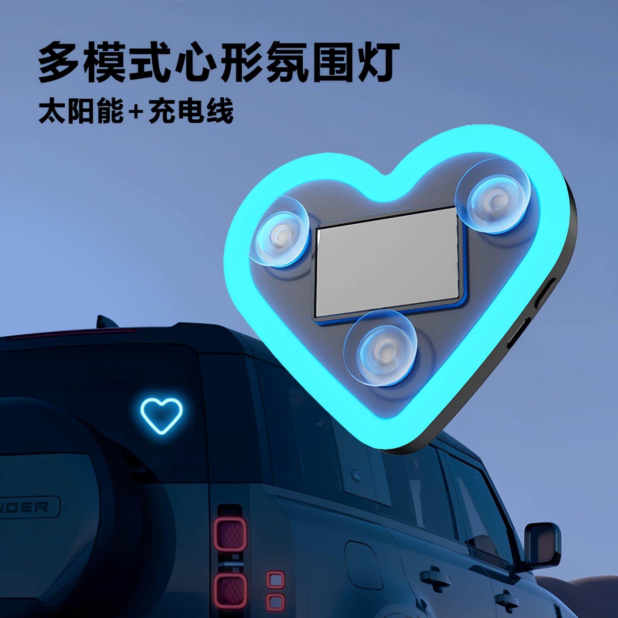 三角窗氛围灯汽车爱心灯太阳能无线装饰灯LED警示后窗车载有趣灯