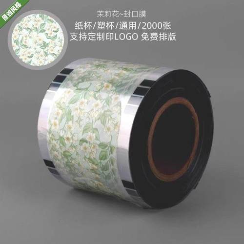 90/95口径通用2500张一次性塑料封口膜奶茶杯果汁杯豆浆封杯膜
