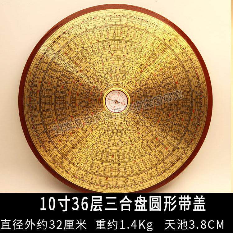 鑫雕木质圆形带盖子罗盘高精度专业一尺10十寸36层三合罗盘罗经仪