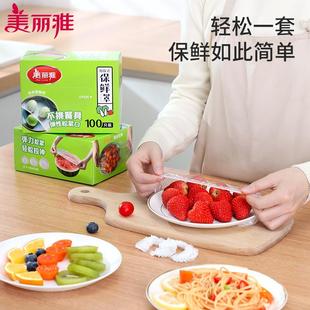 家用一次性食品级厨房加厚食物剩饭剩菜保鲜罩 美丽雅保鲜罩盒装