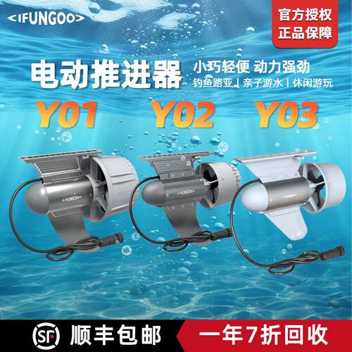 IFUNGOO易帆Y03动力推进器易凡电动鱼鳍马达桨板皮划艇冲浪板钓鱼