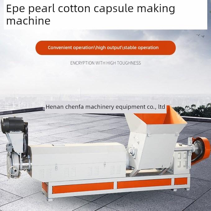 EPE珍珠棉颗粒机废旧泡沫塑料造粒机薄膜热熔冷压块回收造粒设备