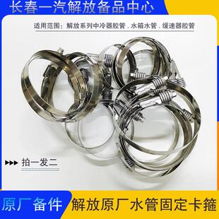 解放J7原厂中冷管卡子胶管卡箍J6P增压器管水箱水管卡子货车配件