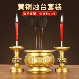 纯黄铜香炉家用室内蜡烛台座一体套装烛台上香火神台摆件供奉佛具