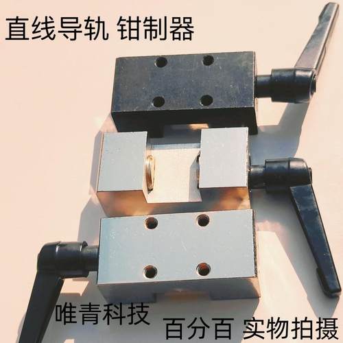 钢材线切割导轨钳制器手动夹具锁限位块固定位块FF1501A/20253545