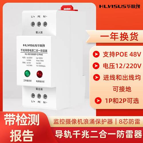导轨二合一网络防雷器网线信号监控摄像头浪涌保护避雷千兆弱电箱