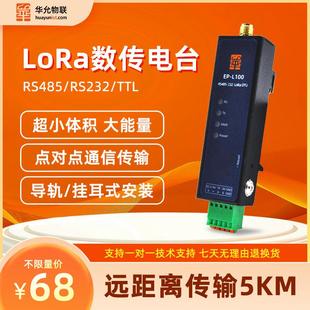 lora扩频数传网关收发电台433无线485dtu232通信串口模块L100
