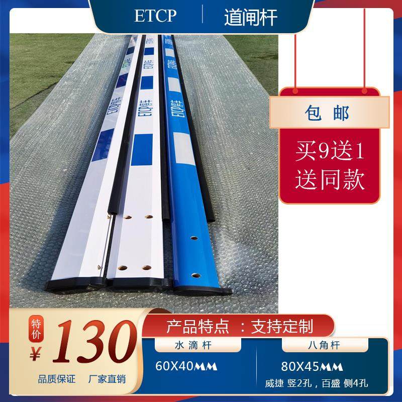 ETCP停车杆八角升降杆80*45ETCP道闸杆60x38ETCP水滴胶条杆栅栏杆