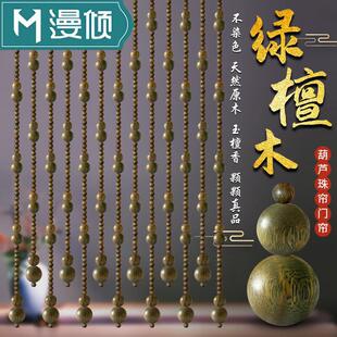 绿檀木珠帘中式门帘隔断帘客厅屏风免打孔书房玄关入户门对门帘子
