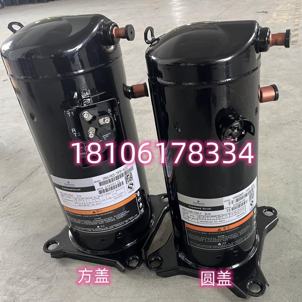 VR61KF VR52KS ZW61KSTFP542原装谷轮5匹空调压缩机空气能热泵